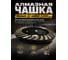 Чашка алмазная шлифовальная турбо по бетону и камню SKytools SK0032-125 2
