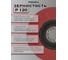 Круг лепестковый торцевой тип Т29 Ceramic P120 (Ø125ммх22мм), упак. 10 шт. PremFix 3125515312 5