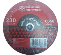 Круг отрезной Волжский Инструмент тип 41 230х2.5х22.23 A 36 R BF 2 (25шт) 6202017