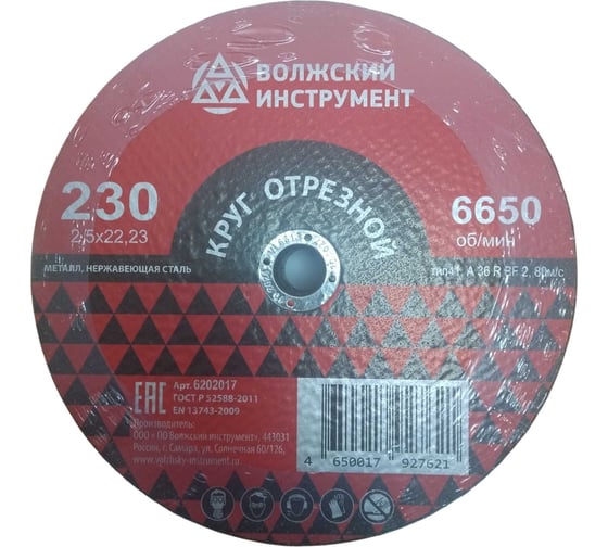 Круг отрезной Волжский Инструмент тип 41 230х2.5х22.23 A 36 R BF 2 (25шт) 6202017