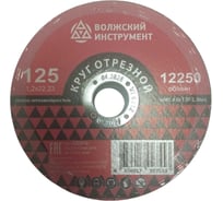 Круг отрезной Волжский Инструмент тип 41 125х1.2х22.23 A 60 T BF 2 (25шт) 6202010