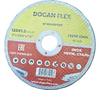 Круг отрезной по нержавеющей стали DOGANFLEX 125x1,2х22,23 4687205810403