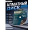 Диск алмазный Skytools отрезной супер тонкий, сплошной SKytools (200х1.8х25.4) SK0011-200 2