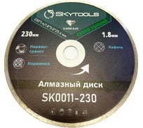 Диск алмазный Skytools отрезной супер тонкий, сплошной SKytools (230х1.8х25.4) SK0011-230