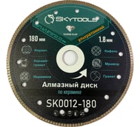 Диск алмазный Skytools отрезной Турбо ультратонкий х-тип (180х1.4/1.8х10х22.23мм) SK0012-180