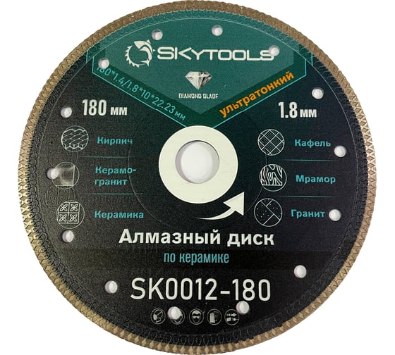 Диск алмазный Skytools отрезной Турбо ультратонкий х-тип (180х1.4/1.8х10х22.23мм) SK0012-180