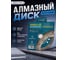 Диск алмазный Skytools отрезной экстра тонкий по керамограниту 125х0.9/1.2х10х22.23мм SK0013-125 2