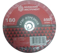 Круг отрезной Волжский Инструмент тип 41 180х2,5х22,23 A 36 R BF 2 (25шт) 6202014