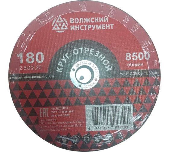 Круг отрезной Волжский Инструмент тип 41 180х2,5х22,23 A 36 R BF 2 (25шт) 6202014