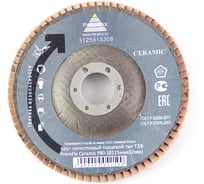 Круг лепестковый торцевой тип Т29 PremFix Ceramic P80 Binic Abrasive (Ø125ммх22мм), 10 шт 3125515308