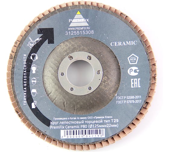 Круг лепестковый торцевой тип Т29 PremFix Ceramic P80 Binic Abrasive (Ø125ммх22мм), 10 шт 3125515308