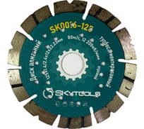 Диск алмазный отрезной турбосегментированный по бетону SKytools 125х1.4/2.4х12х22.23мм SK0016-125