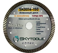 Диск алмазный отрезной по железобетону Турбо про SKytools 150х1.4/2.4х10х22.23мм SK0014-150