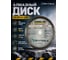 Диск алмазный отрезной по железобетону Турбо про SKytools 150х1.4/2.4х10х22.23мм SK0014-150 2