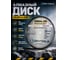Диск алмазный отрезной по железобетону Турбо про SKytools 230х1.8/2.8х10х22.23мм SK0014-230 2