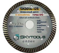 Диск алмазный отрезной по железобетону Турбо про SKytools 125х1.3/2.3х10х22.23мм SK0014-125