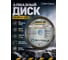 Диск алмазный отрезной по железобетону Турбо про SKytools 125х1.3/2.3х10х22.23мм SK0014-125 2