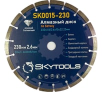 Диск алмазный отрезной Cегментный по бетону SKytools 230х1.8/2.8х10х22.23мм SK0015-230