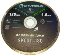 Диск алмазный отрезной супер тонкий, сплошной SKytools (180х1.6х22.23) SK0011-180