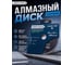 Диск алмазный отрезной супер тонкий, сплошной SKytools (180х1.6х22.23) SK0011-180 2