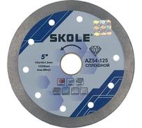 Диск алмазный сплошной SKOLE (AZ54) 125х22.23/20х1.2мм H=10mm AZ54-125