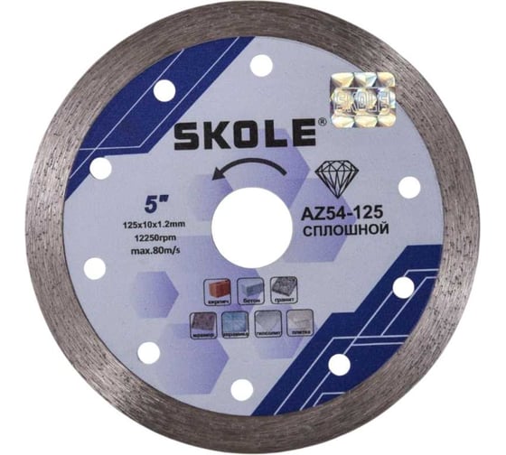 Диск алмазный сплошной SKOLE (AZ54) 125х22.23/20х1.2мм H=10mm AZ54-125