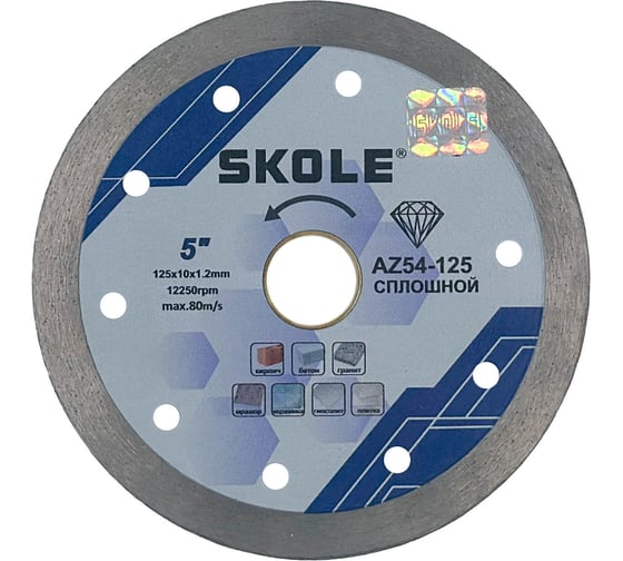 Диск алмазный сплошной SKOLE (AZ54) 125х22.23/20х1.2мм H=10mm AZ54-125