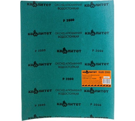 Бумага шлифовальная водостойкая БШВ-2000 (230х280 мм; P2000) Квалитет 6670788