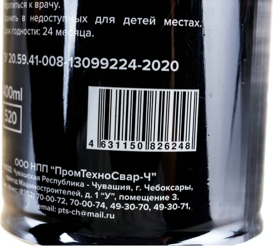 Спрей антиадгезионный негорючий для защиты металла от сварочных брызг 400 мл ECOPRO-21 4631150826248