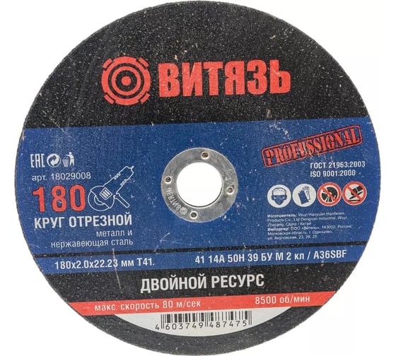 Круг отрезной Витязь 5 шт, 180х2.0х22.23 Т41 18029008Н5