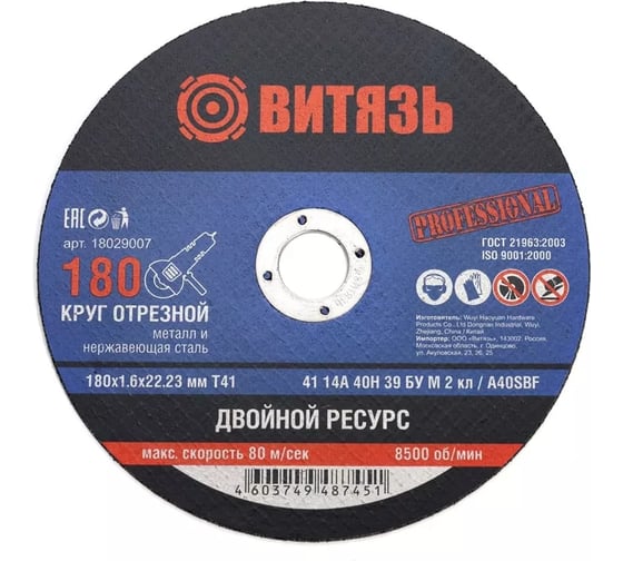 Круг отрезной Витязь 5 шт, 180х1.6х22.23 Т41 18029007Н5