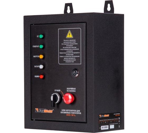 Блок автоматики Foxweld ATS-1PHS для генератора Expert G6900E TwinPower 7007