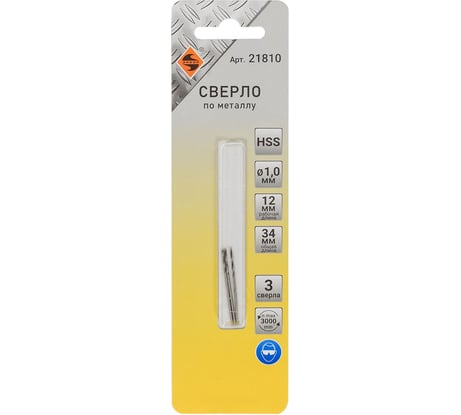 Сверло по металлу в блистере (3 шт; 1 мм; HSS) Энкор 21810