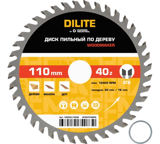 Диск пильный по дереву Diamond Industrial 110х20/16 мм Z=40 ATB WoodMaker DILITE DIDDDL110Z40