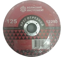 Круг отрезной Волжский Инструмент тип 41 125х1.6х22,23 A 46 T BF 2 (25шт) 6202011