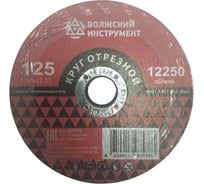 Круг отрезной Волжский Инструмент тип 41 125х0.8х22.23 WA 60 T BF 2 (25шт) 6202018