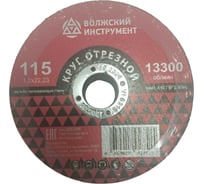 Круг отрезной Волжский Инструмент тип 41 115х1.2х22.23 A 60 T BF 2 (25шт) 6202006