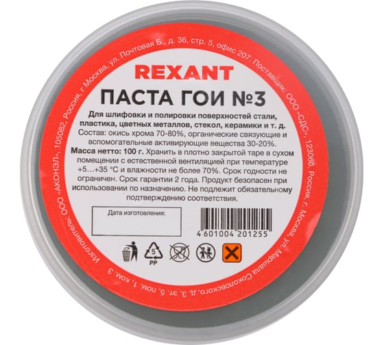 Паста ГОИ полировальная REXANT № 3 баночка 100 г 09-3802