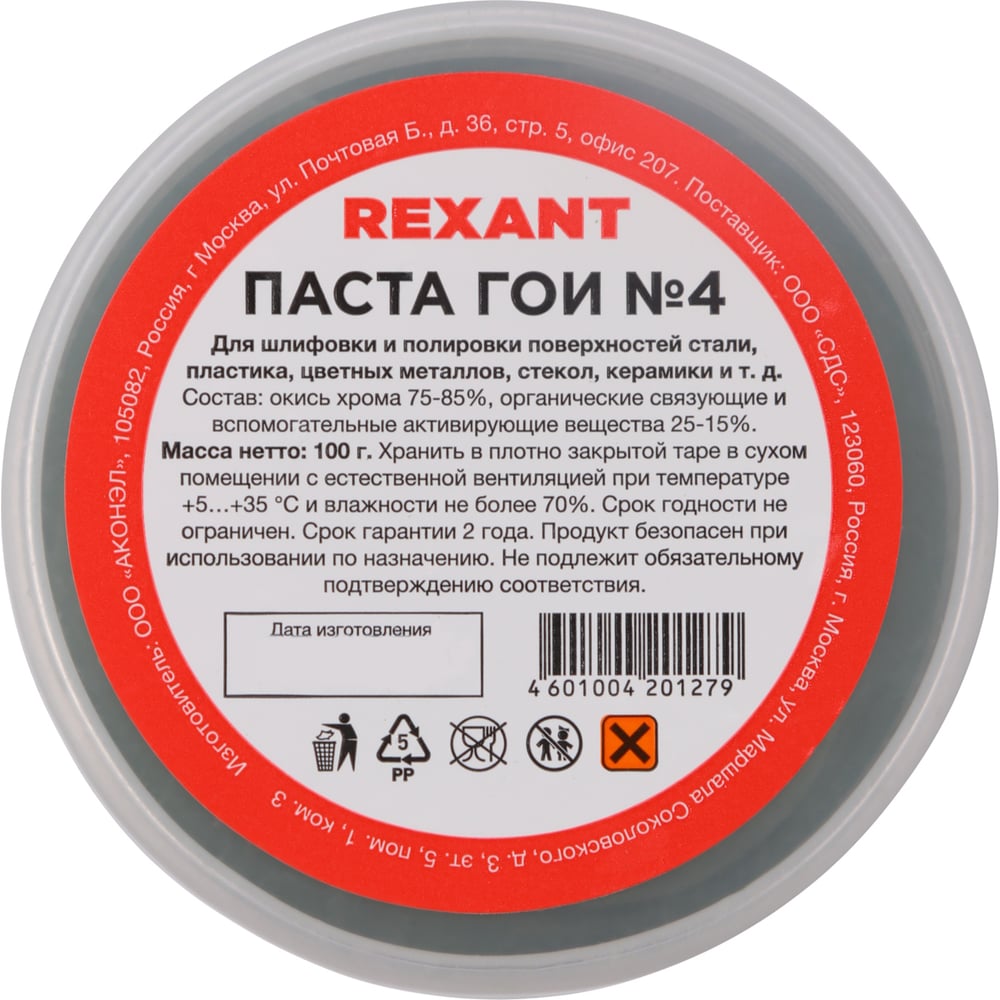 Паста ГОИ полировальная REXANT № 4 баночка 100 г 09-3808