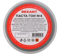 Паста ГОИ полировальная REXANT № 4 баночка 100 г 09-3808 19699498