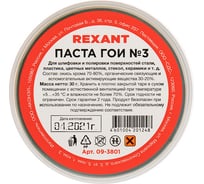 Паста ГОИ для полировки 30 г REXANT 09-3801 19699312