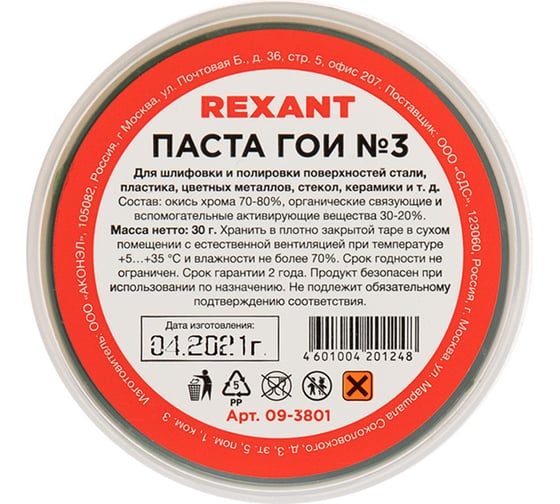 Паста ГОИ для полировки 30 г REXANT 09-3801 1