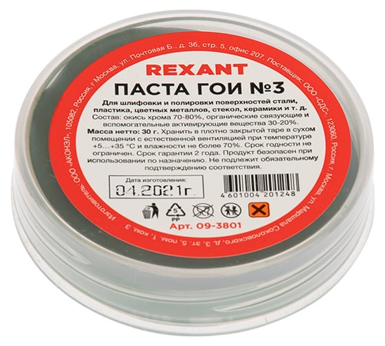 Паста ГОИ для полировки 30 г REXANT 09-3801