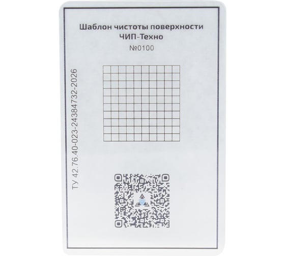 Шаблон чистоты поверхности ТЕХНО-НДТ ЧИП-Техно 999960962