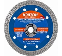 Круг алмазный сплошной ультратонкий Кратон Х-тип Профи 115х22.2х1.2 мм 1 08 04 015
