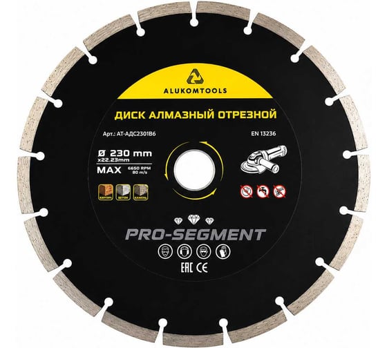 Диск алмазный отрезной ALUKOMTOOLS 230x22.23x2, сегментный АТ-АДС23018Б
