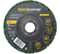 Диск синтетич. шлифовальный Hanskonner SaveRemove 125 мм H9010-S125