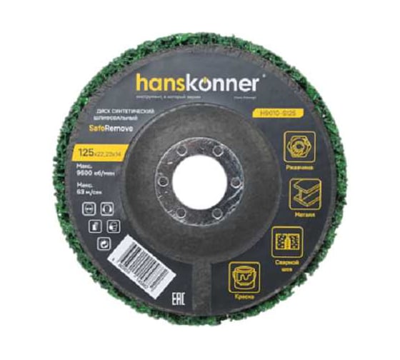 Диск синтетич. шлифовальный Hanskonner SaveRemove 125 мм H9010-S125