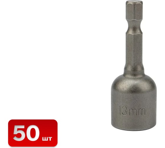 Бита с торцевой головкой SAMGRUPP 13-48 мм. (упаковка 50 шт) SAMC-003013048-50