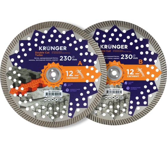 Комплект Kronger 230 мм Double Cut Turbo 2 шт CB200230T